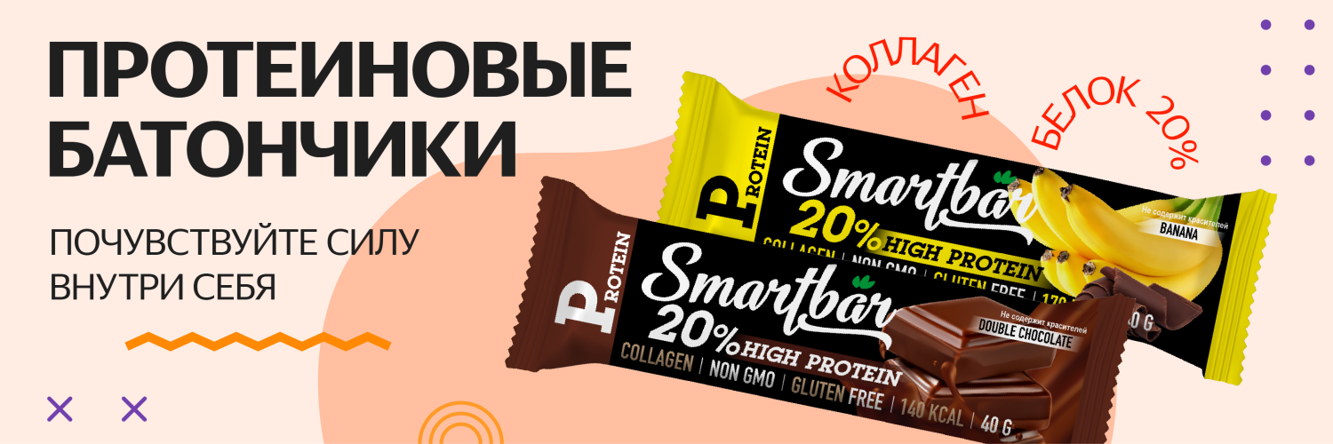 Протеины новинка